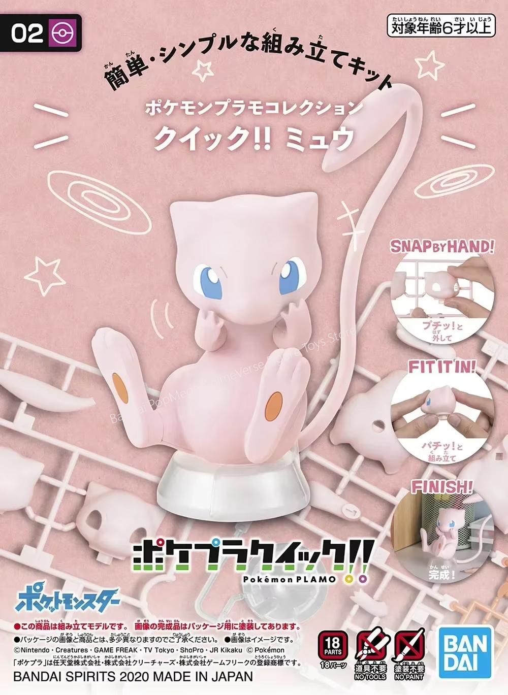 Model Kit Quick Mew - バンダイオリジナルポケモンフィギュアミュウモデルキットクイックシリーズ組み立てフィギュアコレクタブル装飾品フィギュアモデルおもちゃ 8 センチメートル