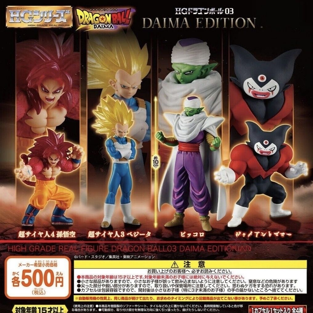 ドラゴンボールHGハイグレードリアルフィギュアガチャポンおも - Model Kit Vegito のレビューと価格