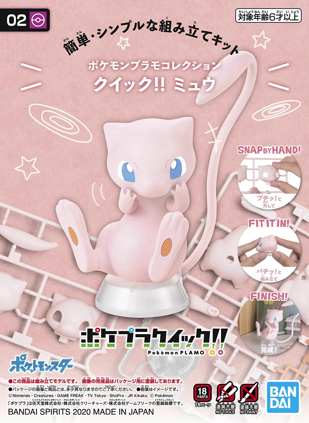 オリジナルバンダイポケモンフィギュアミュウモデルキットクイッ - Model Kit Quick Mew のレビューと価格
